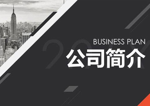 深圳市融達計算機有限公司公司簡介